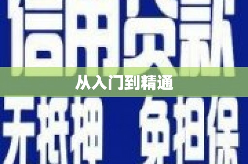 长阳从入门到精通